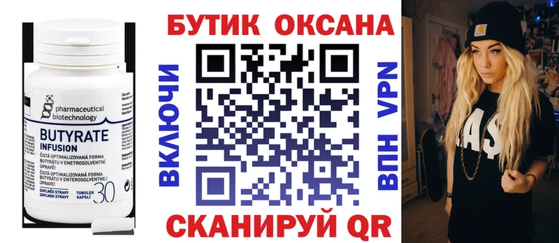 Бутират 99%  купить  цена  Протвино 